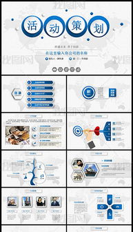 立體大氣時尚活動策劃營銷策劃公關(guān)服務(wù)方案概述